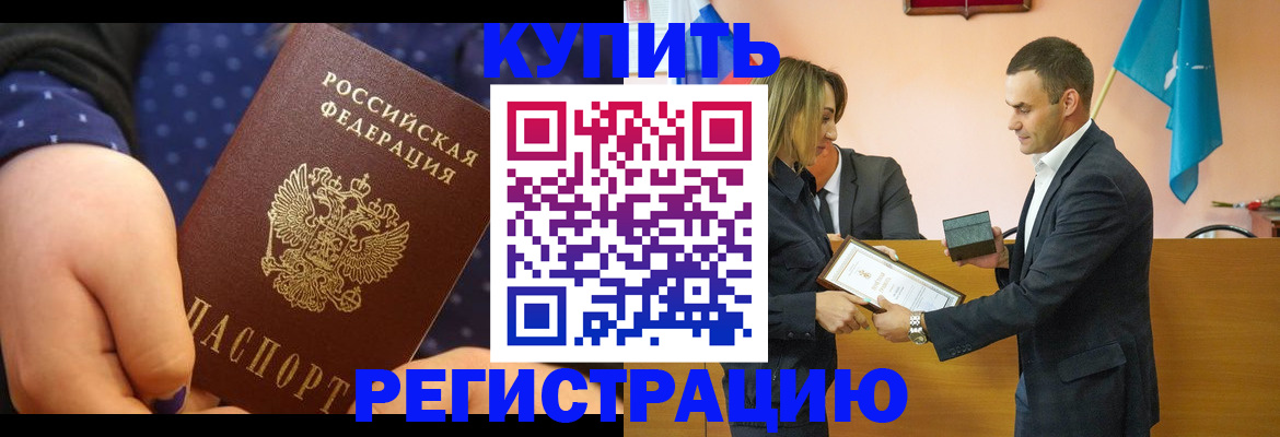прописка 2025 в Гусиноозёрске