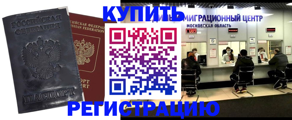 прописка иностранных граждан в Гусиноозёрске