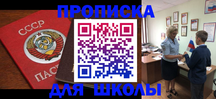 официальная регистрация для школы в Гусиноозёрске